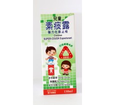 義大利兒童素痰露